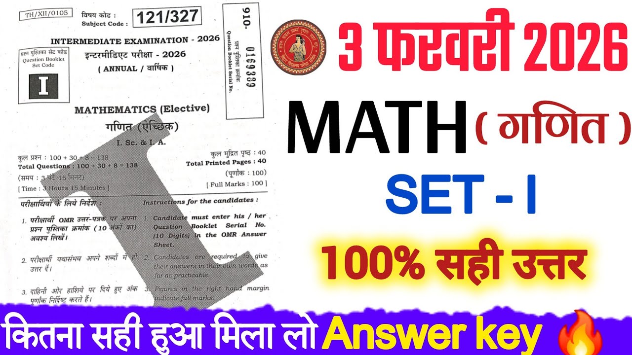 100% सही उत्तर || 3 February 12th Math Set I Answer Key 2026 || Bihar Board Class 12 Math Solution 