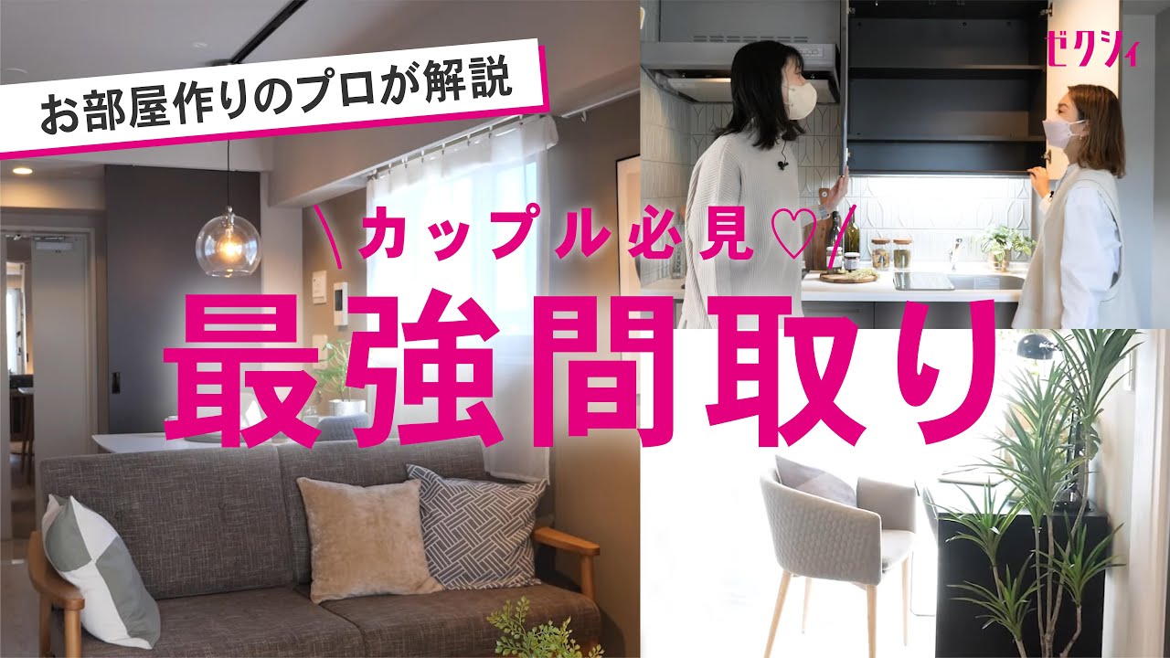 【ルームツアー】不仲にならないふたり暮らし最強間取り