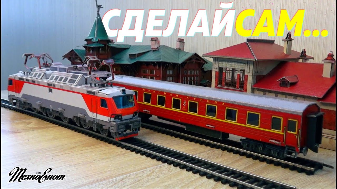 Бюджетный макет железной дороги от 