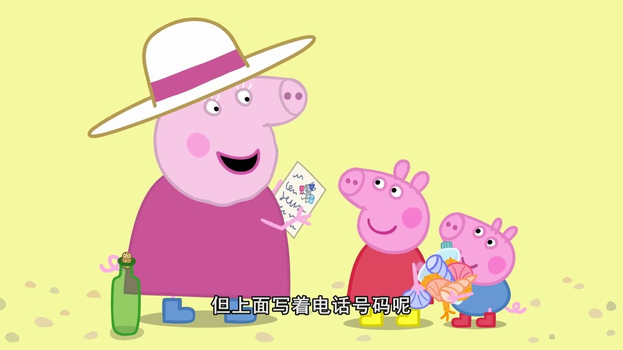 小猪佩奇 第九季 第06集 大海的宝藏