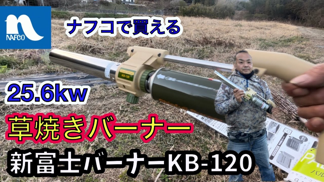 ホームセンターで買える火柱🔥草焼きバーナー🔥ナフコブランド【新富士バーナー】　#焚火