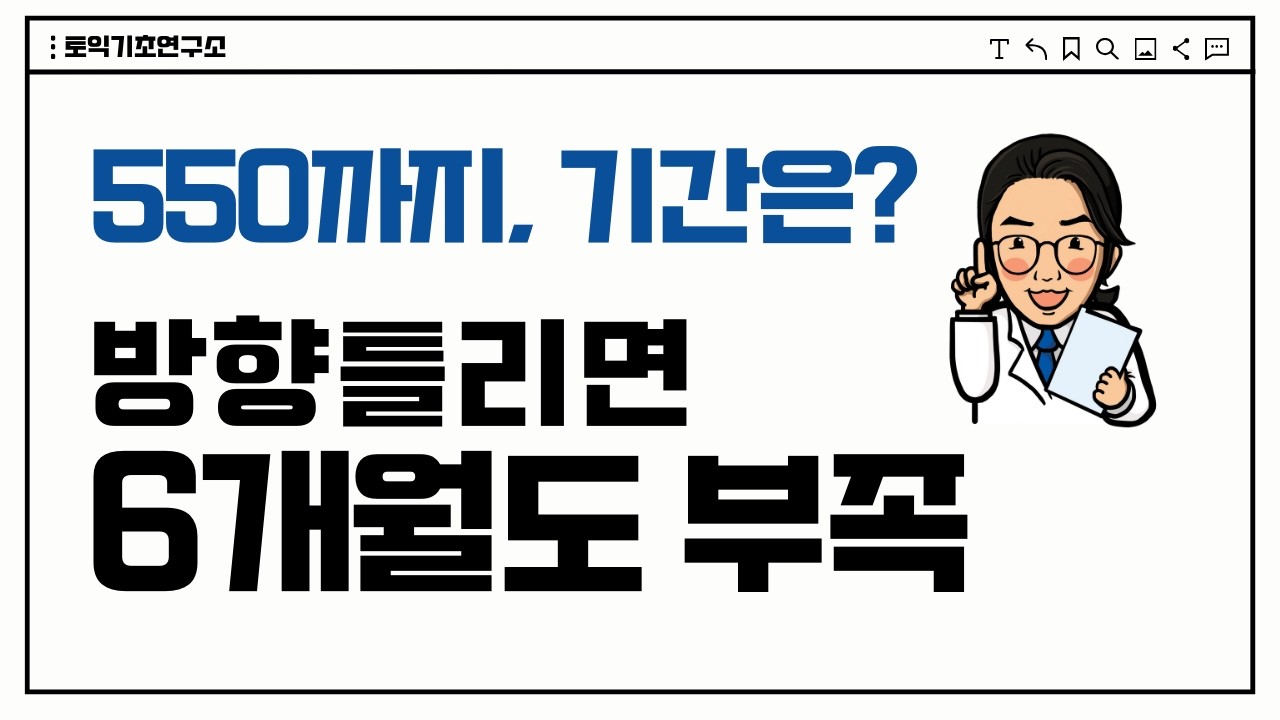 노베이스면 550점까지, 솔직히 얼마나 걸릴까? ⏳