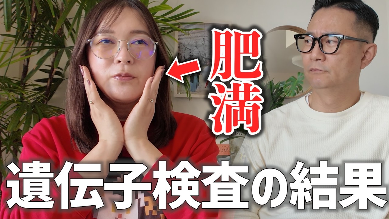 肥満遺伝子検査の結果｜50代ではじめて知りました