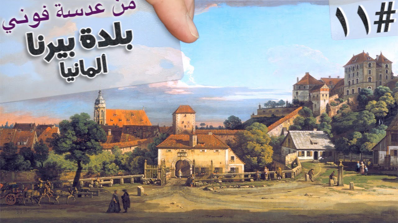 من عدسة فوني #١١ | بلدة بيرنا في ألمانيا   | Pirna in Germany