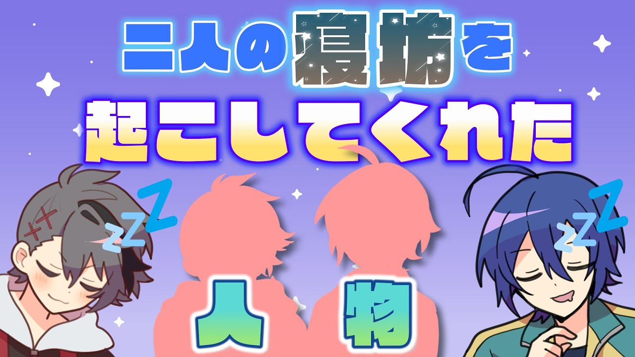 遅刻を起こしてくれた人物は【#あたたかくなる切り抜き】