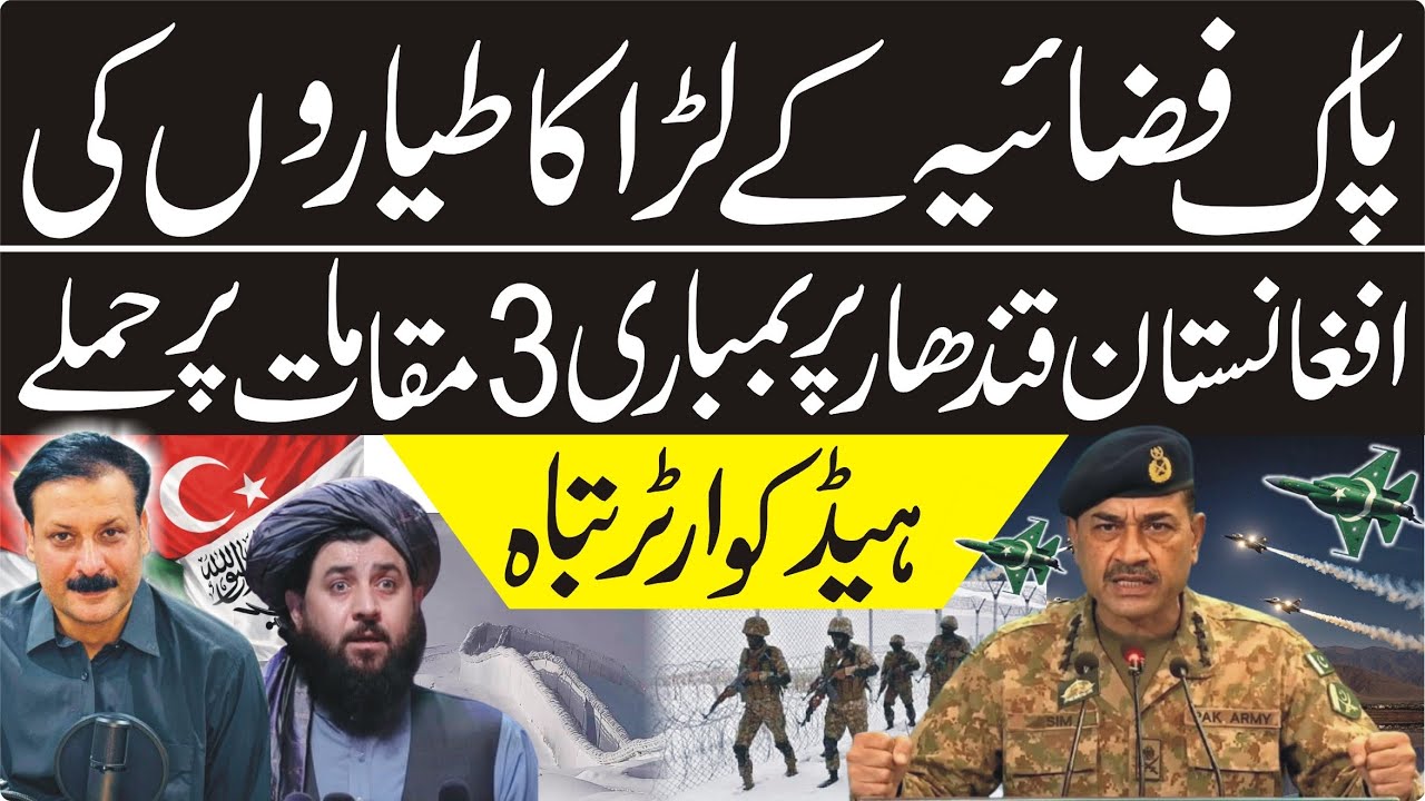 Pakistan Air Force Operation in Kandahar After Drone Incident | Border Tensions Rise