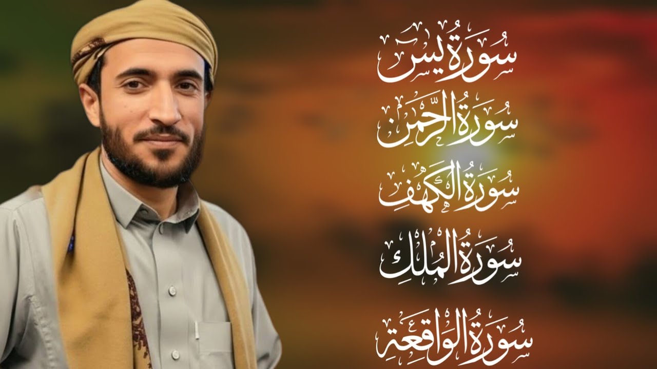 Surah Yaseen (Yasin) | Surah Rahman | Surah Waqiah | Surah Mulk l Qari Mohammad Al Faqih