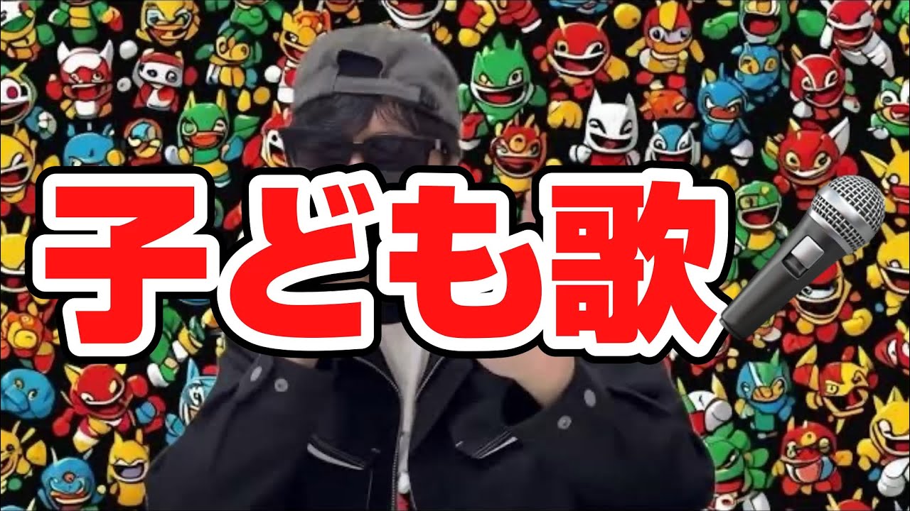 きょうりゅうジャンプ／子どもと一緒に聴くと楽しくなる歌を作ろう🎤／子ども歌