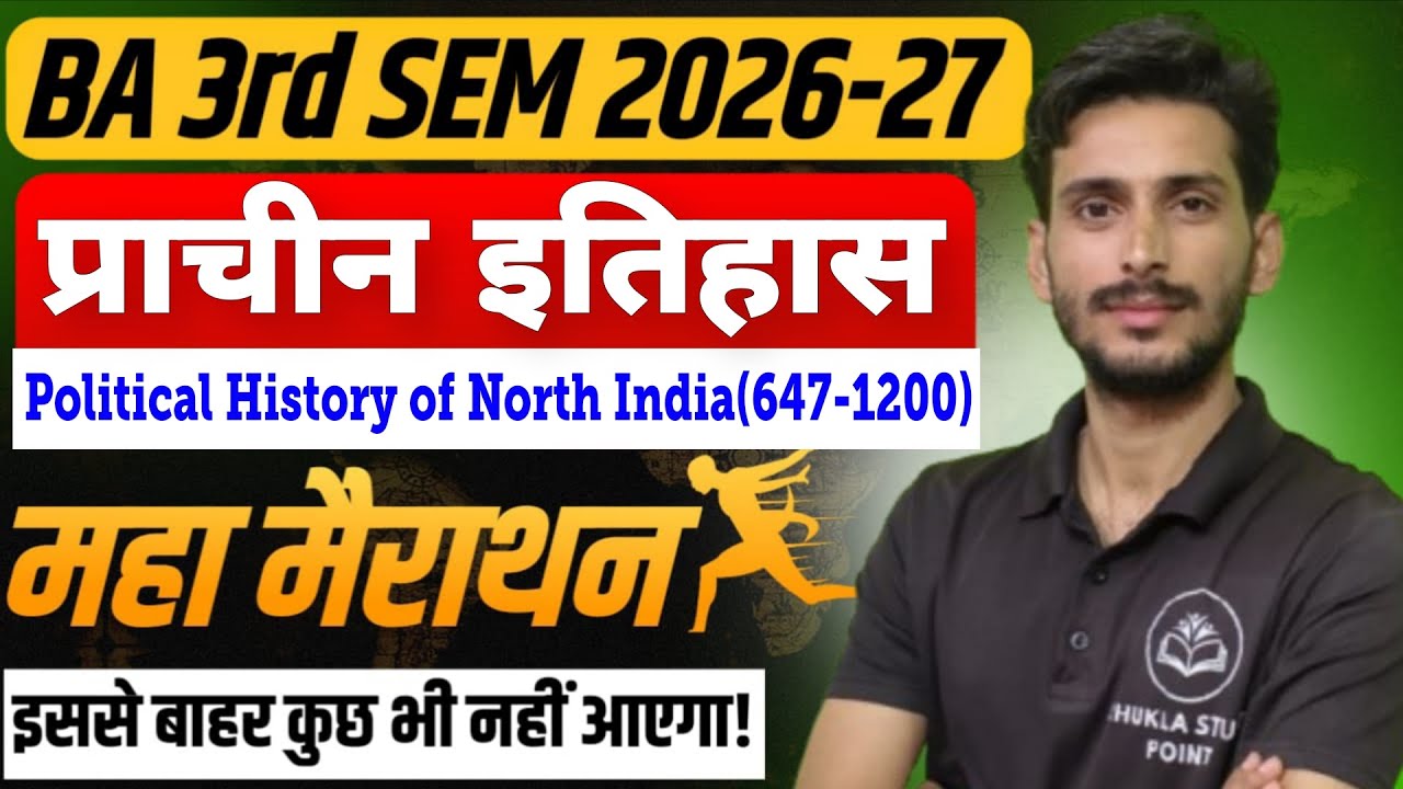 Ancient history ba 3rd Semester | Solved Model paper-2026-27 | महासंग्राम revision class | BA 