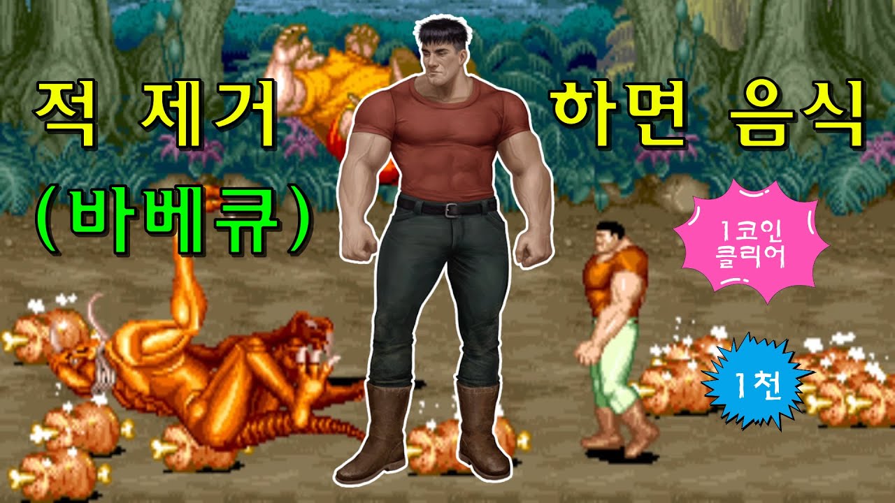 [Arcade] 메스로 1코인 클리어 Mess 1 Coin Playthrough - 캐딜락과 공룡 핵롬 바베큐 Cadillacs & Dinosaurs Barbecue 1993