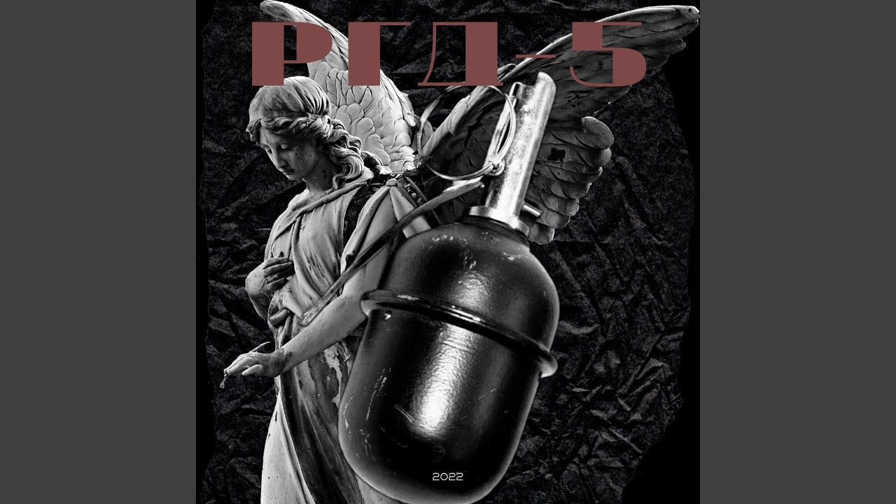 РГД-5