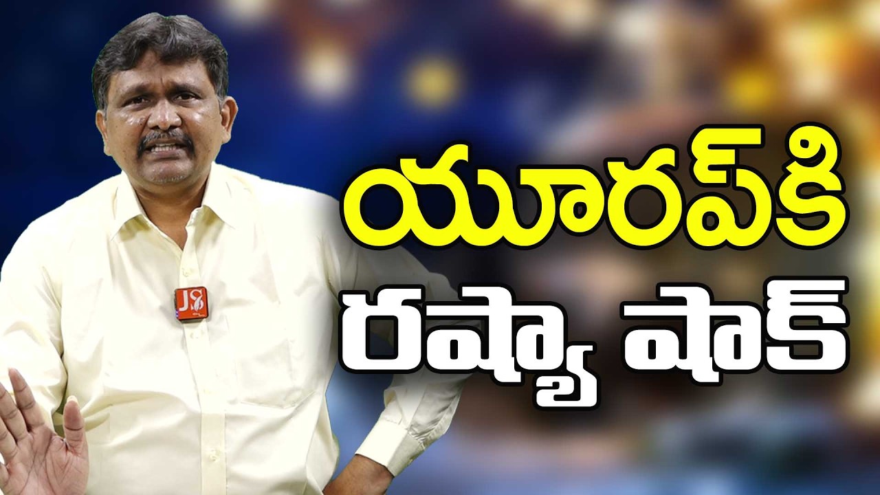 Russia Stop to Europe యూరప్ కి రష్యా షాక్