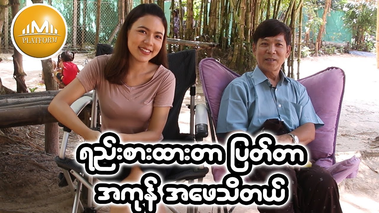 မိသားစုတစ္ခုလံုးရဲ႕ ေမြးရာပါခ်ိဳ႕ယြင္းခ်က္က Over မလုပ္တတ္တာ