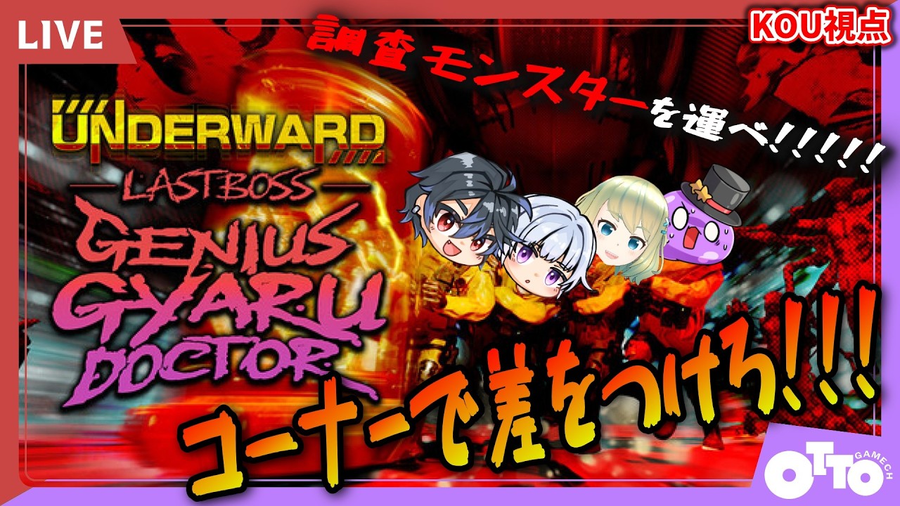 【UNDERWARD】#3超アプデが追加!?新モードが来た世界に帰って来た!!【ホラー同好会コラボ】