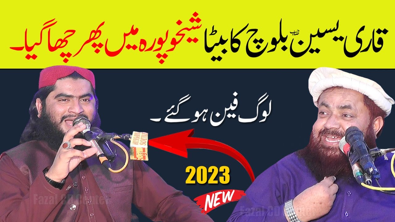 Molana Hafeez Ur Rehman Baloch Bayan 2023 | Shan e Mustafa Saw | Son Of Qari Yaseen Bloch Sab