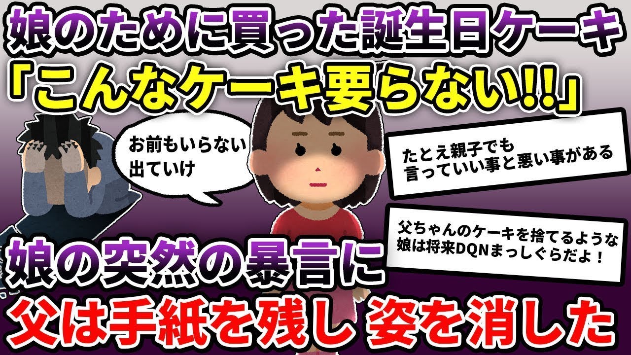 娘にプレゼントを渡すと「本当のパパに買ってもらうからいらない」と言われた。俺は「本当のパパ…？」と驚いた。実は…