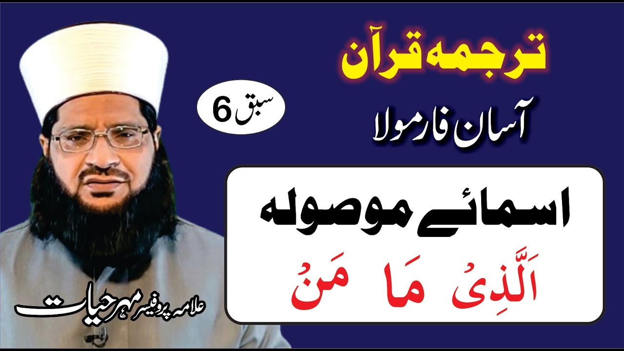 ASMAA E MOSOOLAH Arabic Grammar For Understanding Quran | Quran Fahmi | Asan Tarjuma Quran|