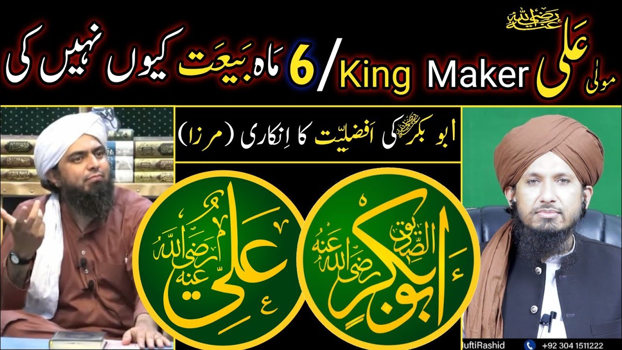Mola Ali Ne Hazrat Abu Bakar Ki 6 MaahTaq Baiyat Nhi Ki Thi? Reply To Eng Ali Mirza By Mufti Rashid