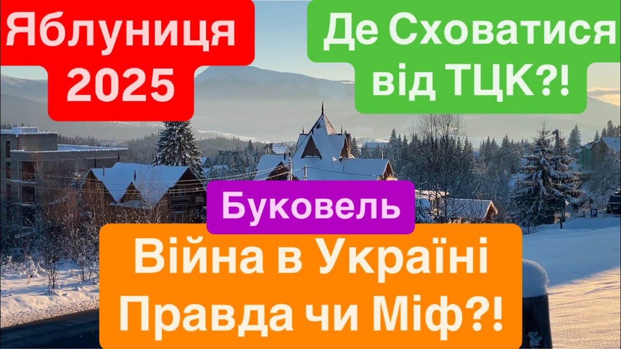 ЯБЛУНИЦЯ 2025🔥Готелі Яблуниця🔥Де Ховаються Ухилянти🔥Війни тут Немає🔥Яблуниця Буковель 2025