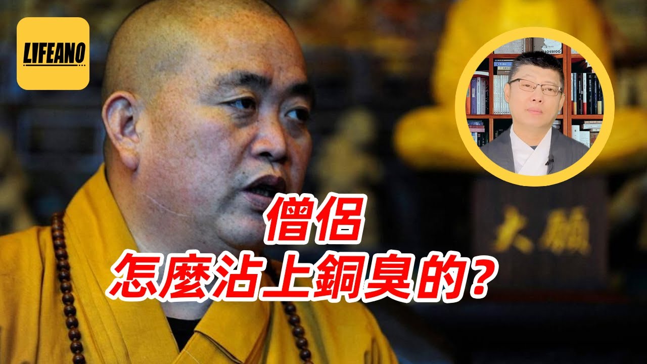 袁Sir聊宗教搞钱：秃驴捞钱，不择手段！#lifeano漫聊