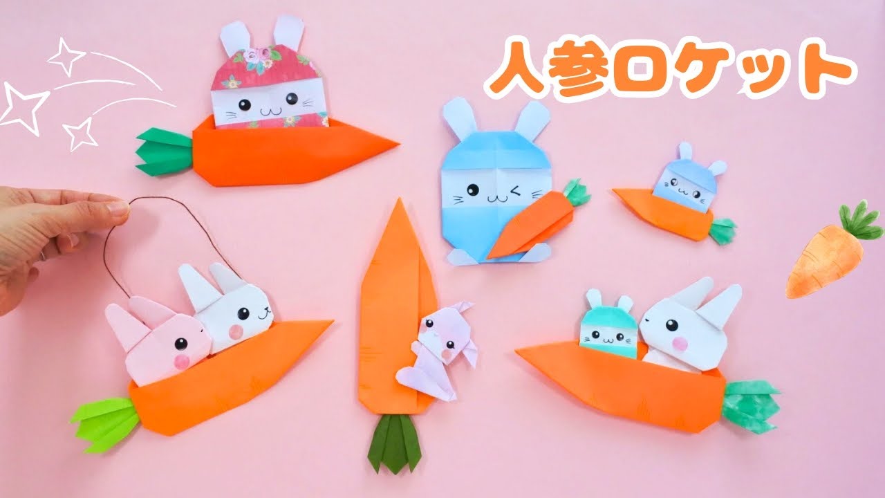 折り紙＊乗せて飾れる【人参ロケット】How to fold Origami Carrot Rocket.
