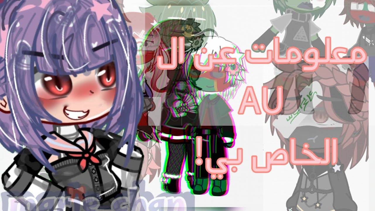 معلومات عن ال AU الخاص بي! ||countryhuman||.. يوجد تشبيكات! 