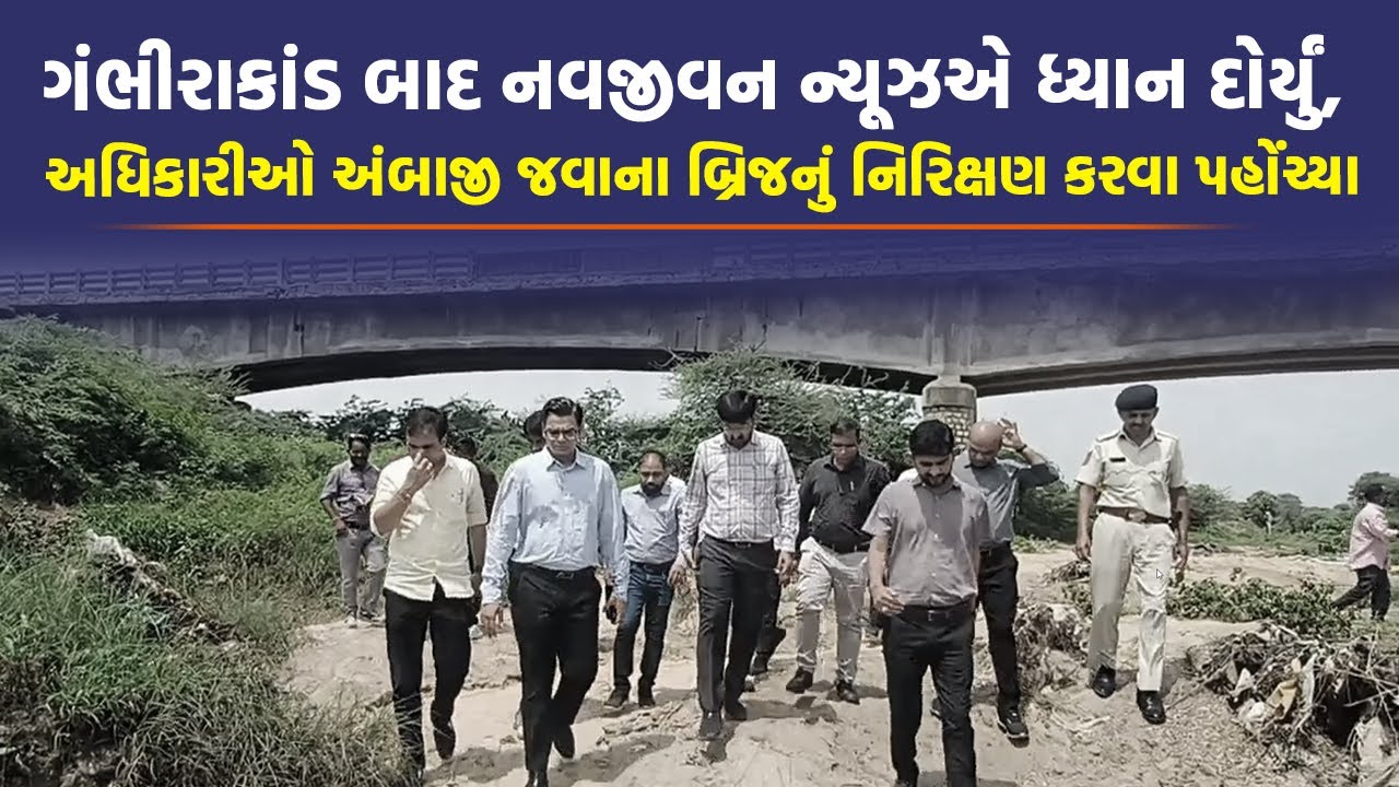 અધિકારીઓને બ્રહ્મજ્ઞાન લાધ્યું પાલનપુરથી અંબાજી જતો બ્રિજ ઉતારી લેવાશેઃ આટલા વર્ષો, જોર લગા કે હૈશો