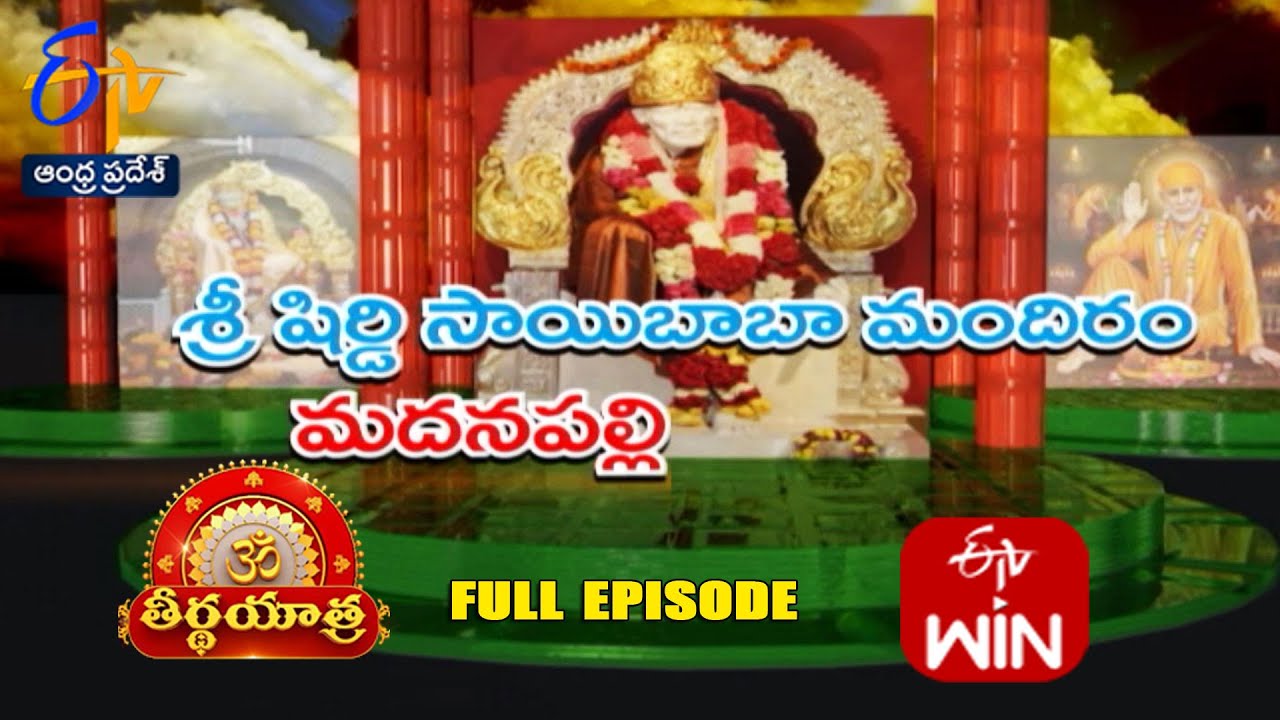 Sri Shirdi Sai Baba Temple | Madanapalle | Teerthayatra | 15th August 2024 | ETV Andhra Pradesh