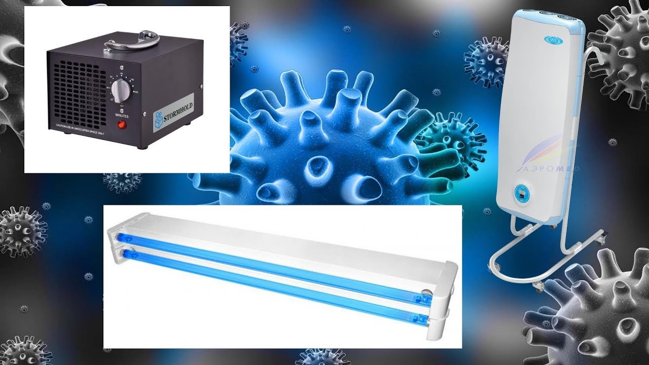 Электрические устройства для дезинфекции и очистки воздуха в помещениях