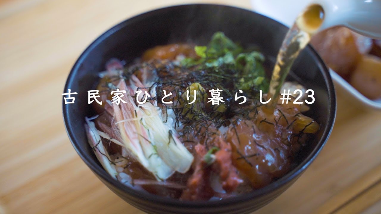 【家で漁師飯】地魚料理の簡単メニュー｜こんにゃく作り｜干物作り｜家庭菜園【一人暮らしの自炊】