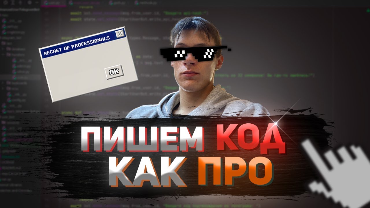 Как улучшить python код за 10 минут? Пиши код как ПРО | Pylint