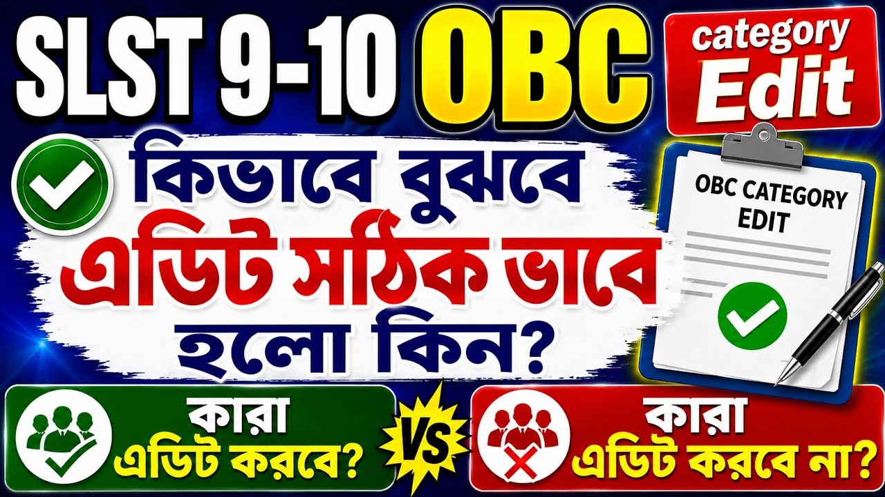 SLST 9-10 OBC category Update process|কিভাবে বুঝবে এডিট সঠিক ভাবে হলো কিনা?