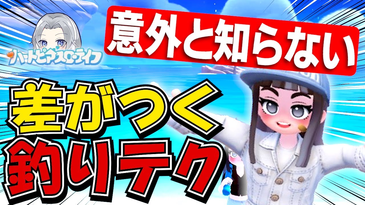 【必見釣りテク！】割と知られてない釣りテクがこちらです【ハートピアスローライフ】