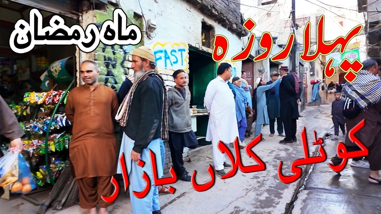 First Ramadan 2026 | Kotli Kalan Bazar | By @dailykhattaknama
