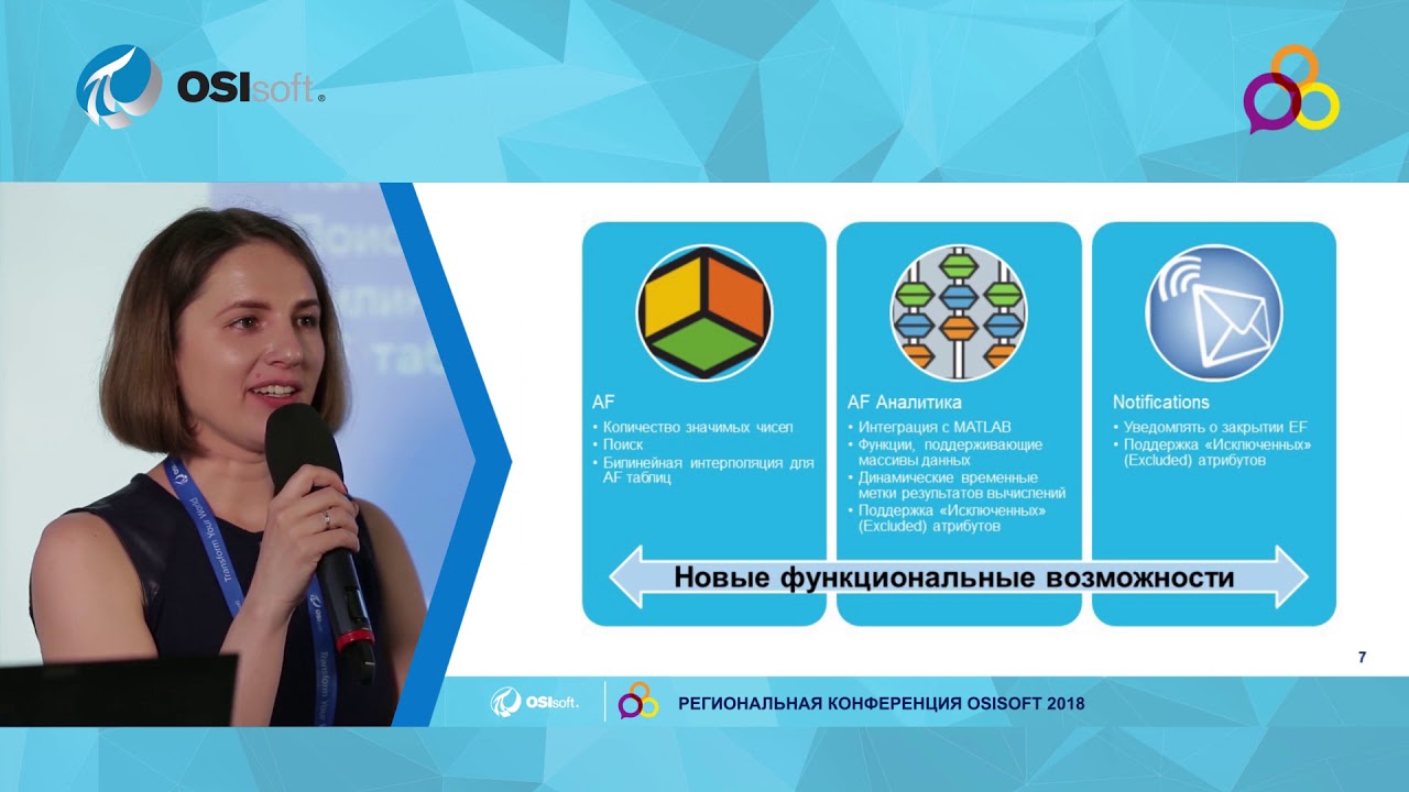 OSIsoft: PI System 2018: взгляд в будущее