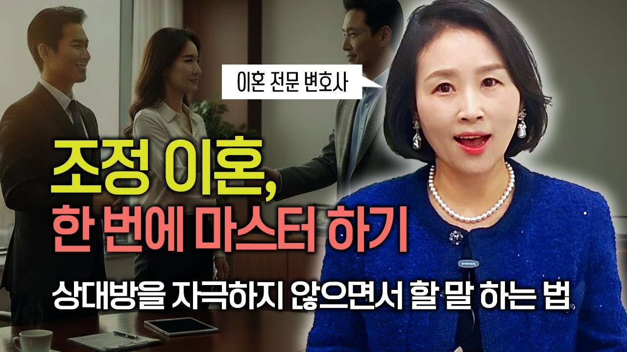 이혼 조정 마스터 하기(기초조사표는 상대방이 볼 수 있을까?)