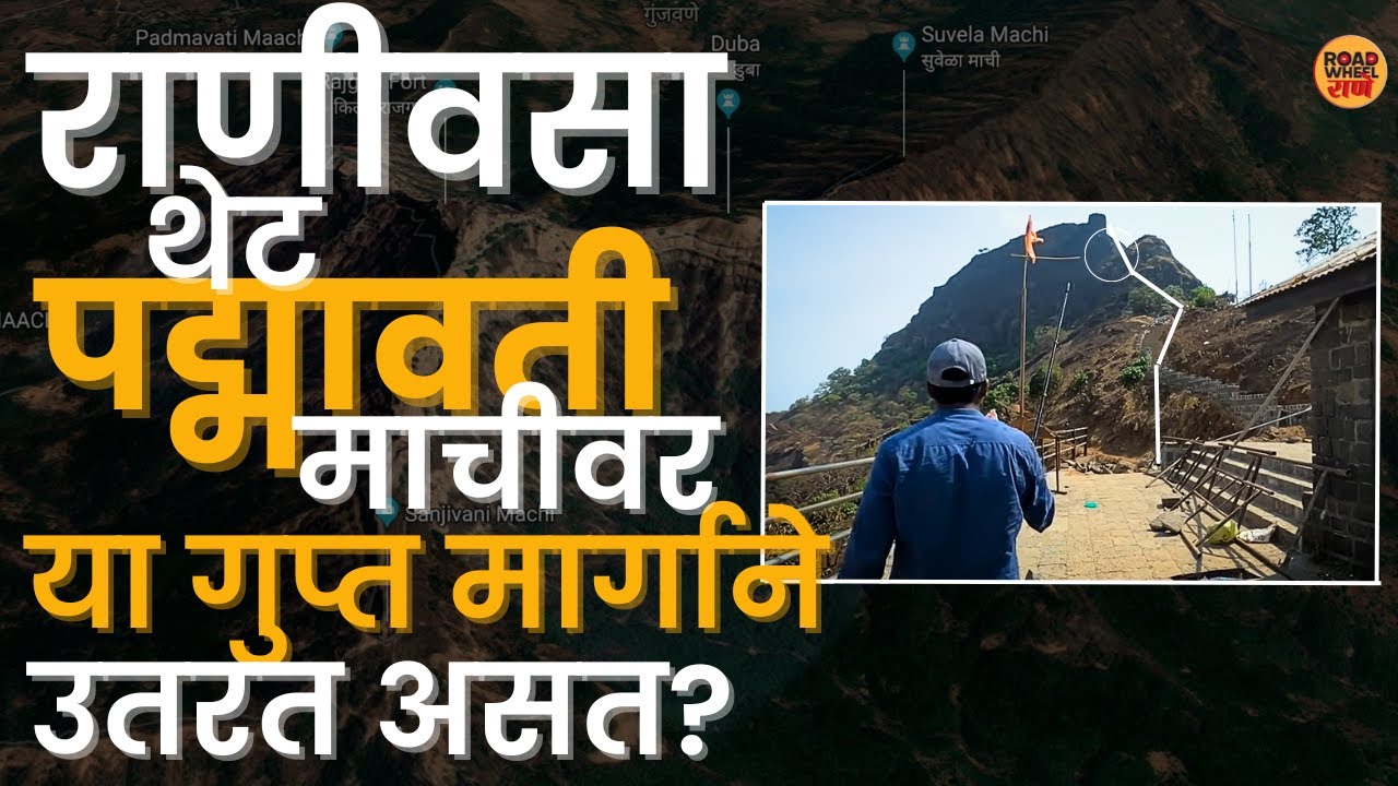 बालेकिल्ल्याच्या या भागातून राणीवसा पद्मावती माचीवर उतरत.. | राजगड किल्ला | Rajagad Fort | Part 6
