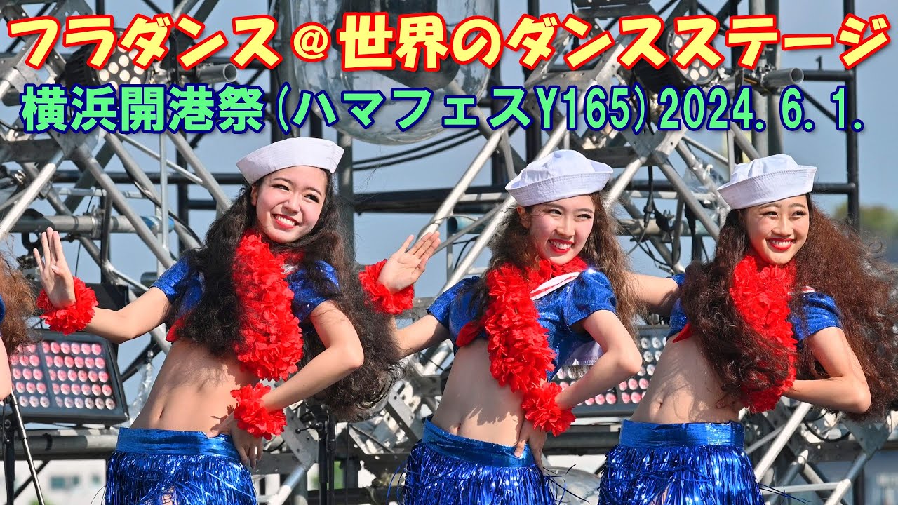 【4K】「フラダンス」＠横浜開港祭(ハマフェスY165)2024.6.1.