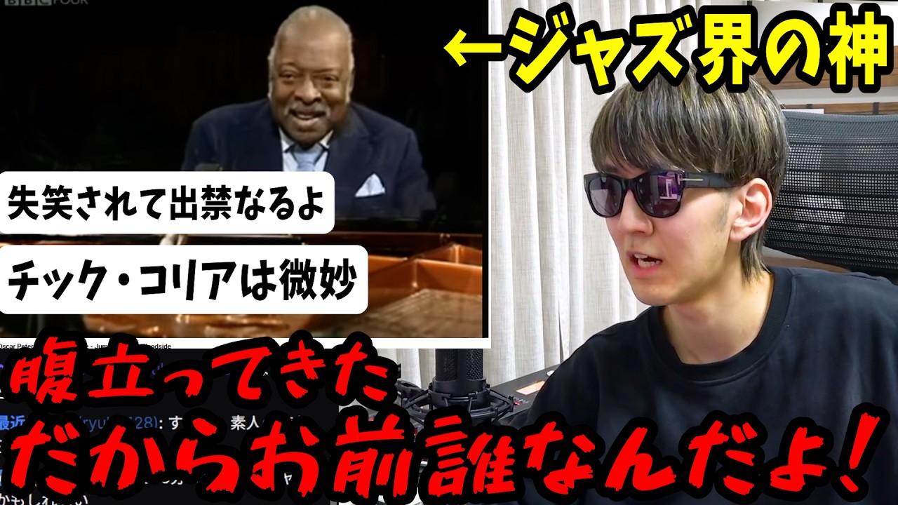 ジャズピアノの真の神オスカーの演奏に驚くよみぃ【切り抜き】