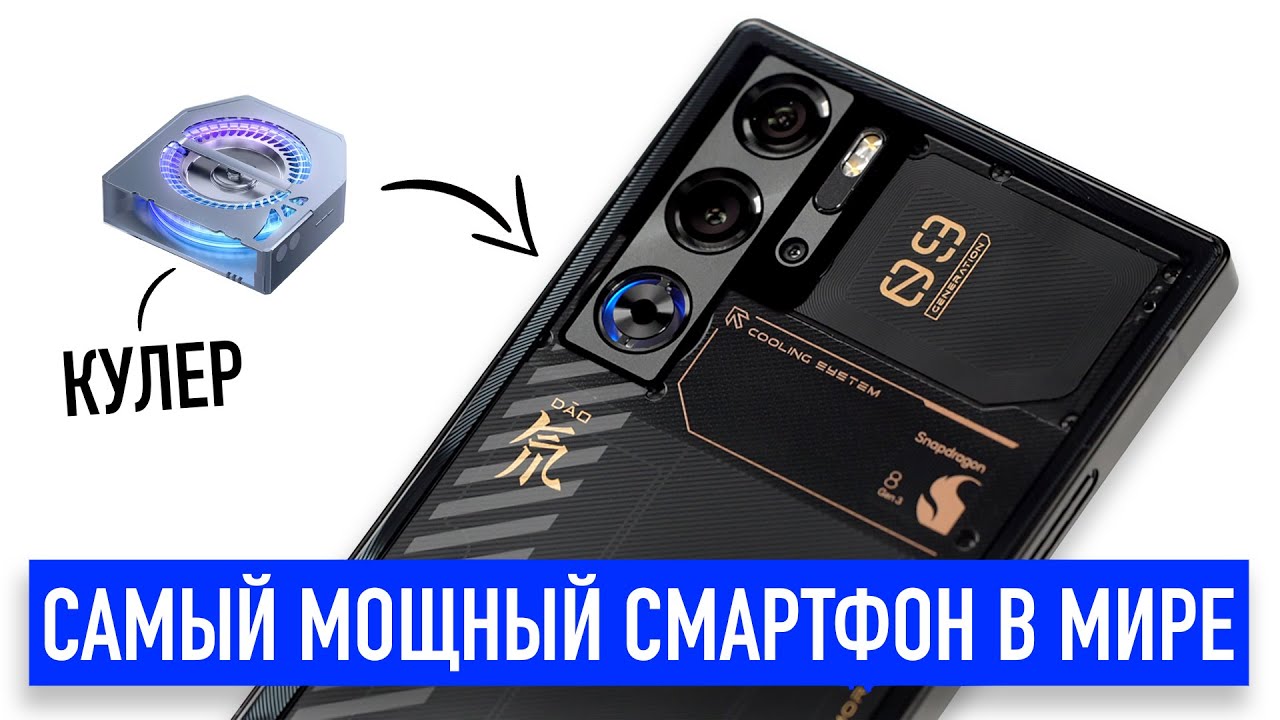 САМЫЙ МОЩНЫЙ СМАРТФОН В МИРЕ RED MAGIC 9 PRO PLUS