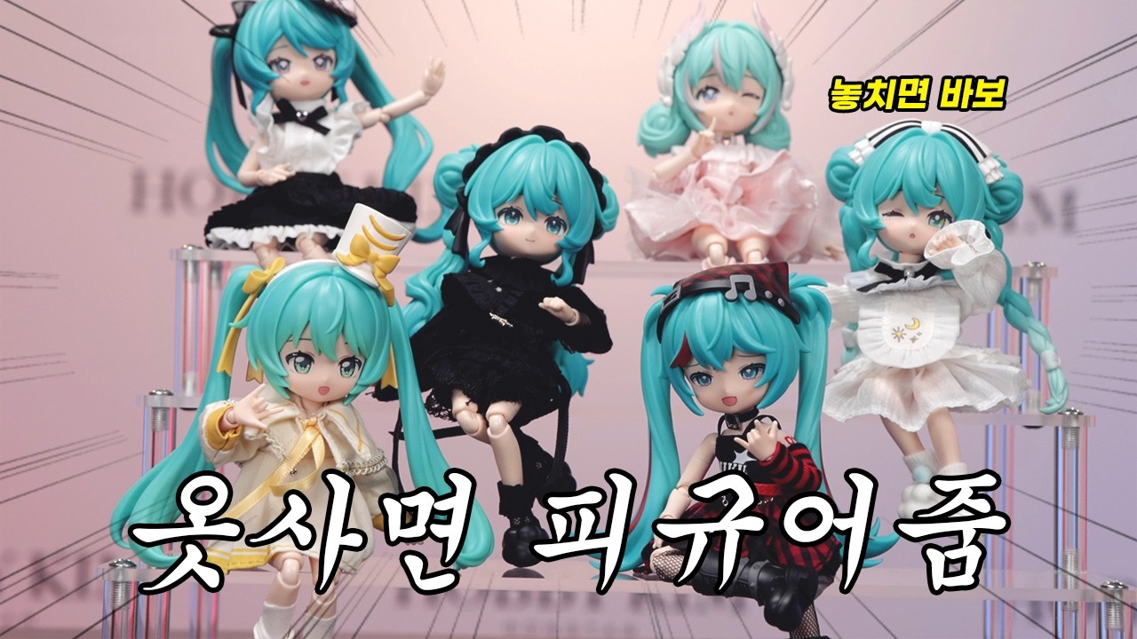 이런 디테일은 예상못했는데ㄷㄷㄷ🔥Blokees 블로키 하츠네미쿠 소나타 프롤로그 전6종 언박싱 리뷰