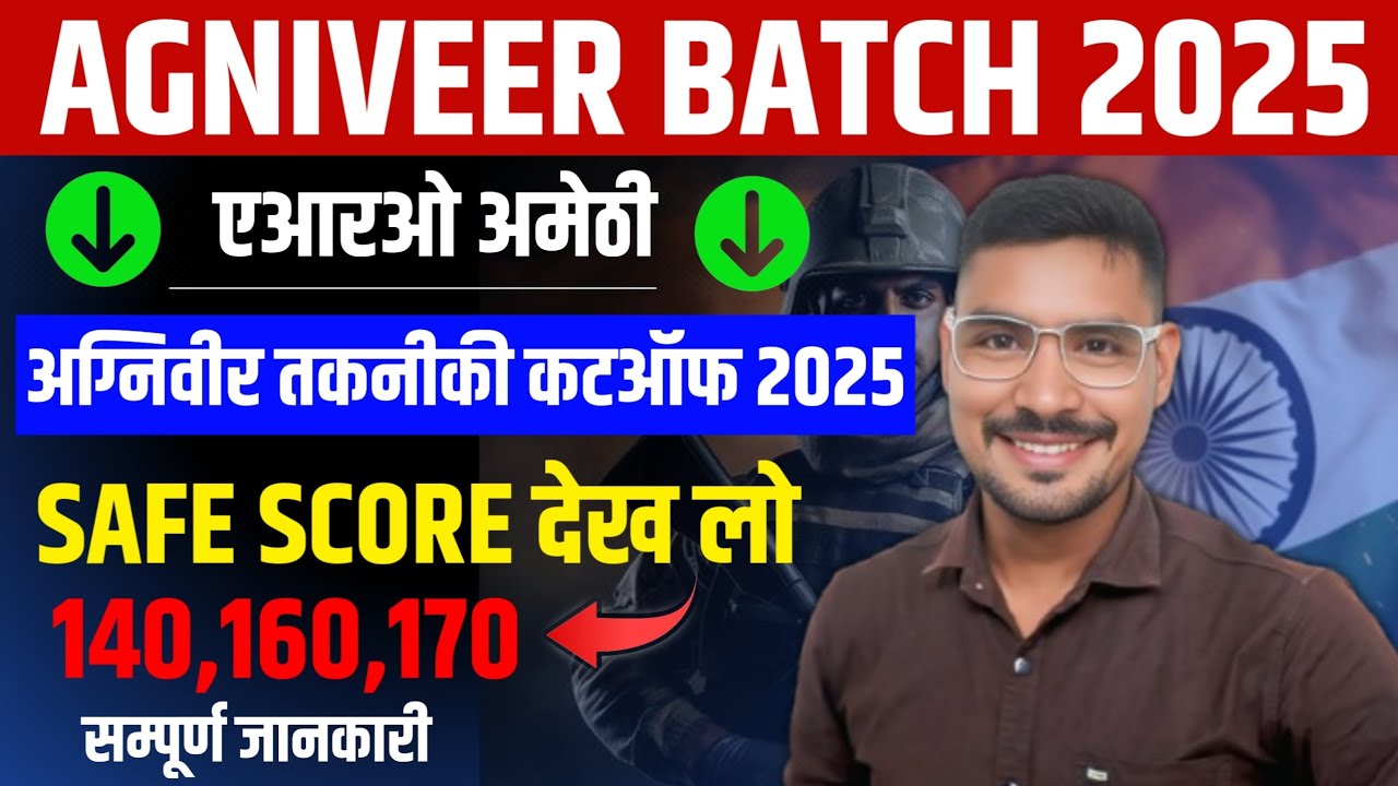 Aro Amethi Agniveer Technical Cut-off 2025 !! अपना Safe स्कोर देख लो 2025 !!
