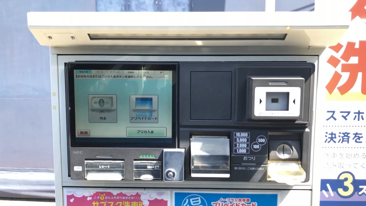 【京都市 伏見区】洗車のジャバ京都南インター店 セルフ洗車機（現金で支払い → 洗車機）ノーブラシ洗車機