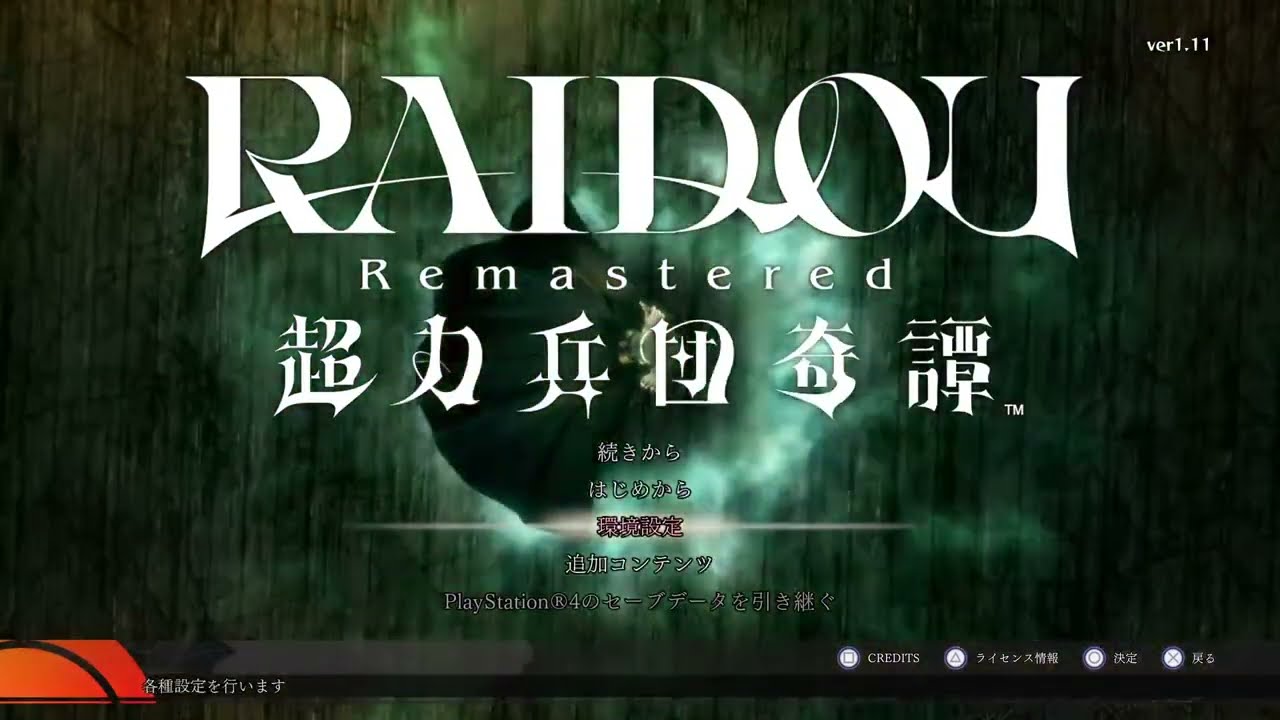 ライドウ‼️