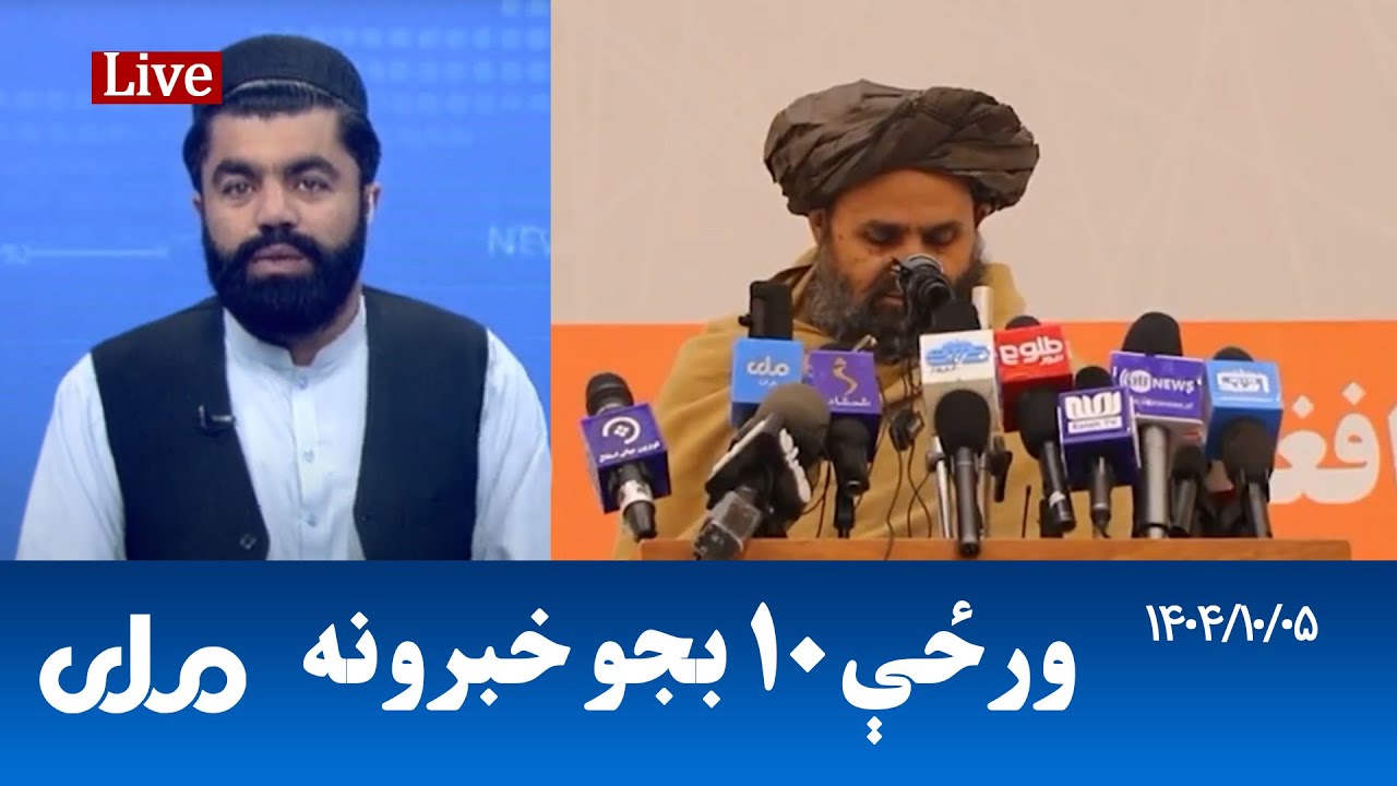 RTA Pashto News | د ورځې لسو بجو خبرونه