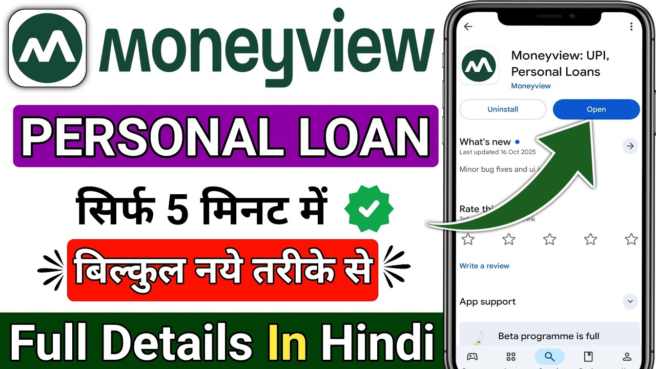 Money View Loan Kaise Milega | money view loan | money view personal loan | money view | loan app