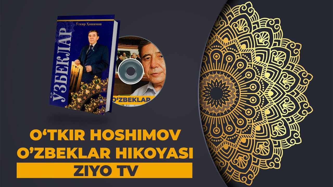 O'TKIR HOSHIMOV - O'ZBEKLAR  HIKOYASI - 2-QISM | AUDIO KITOB HOLATIDA | ZIYOVUDDIN HAKIMOV