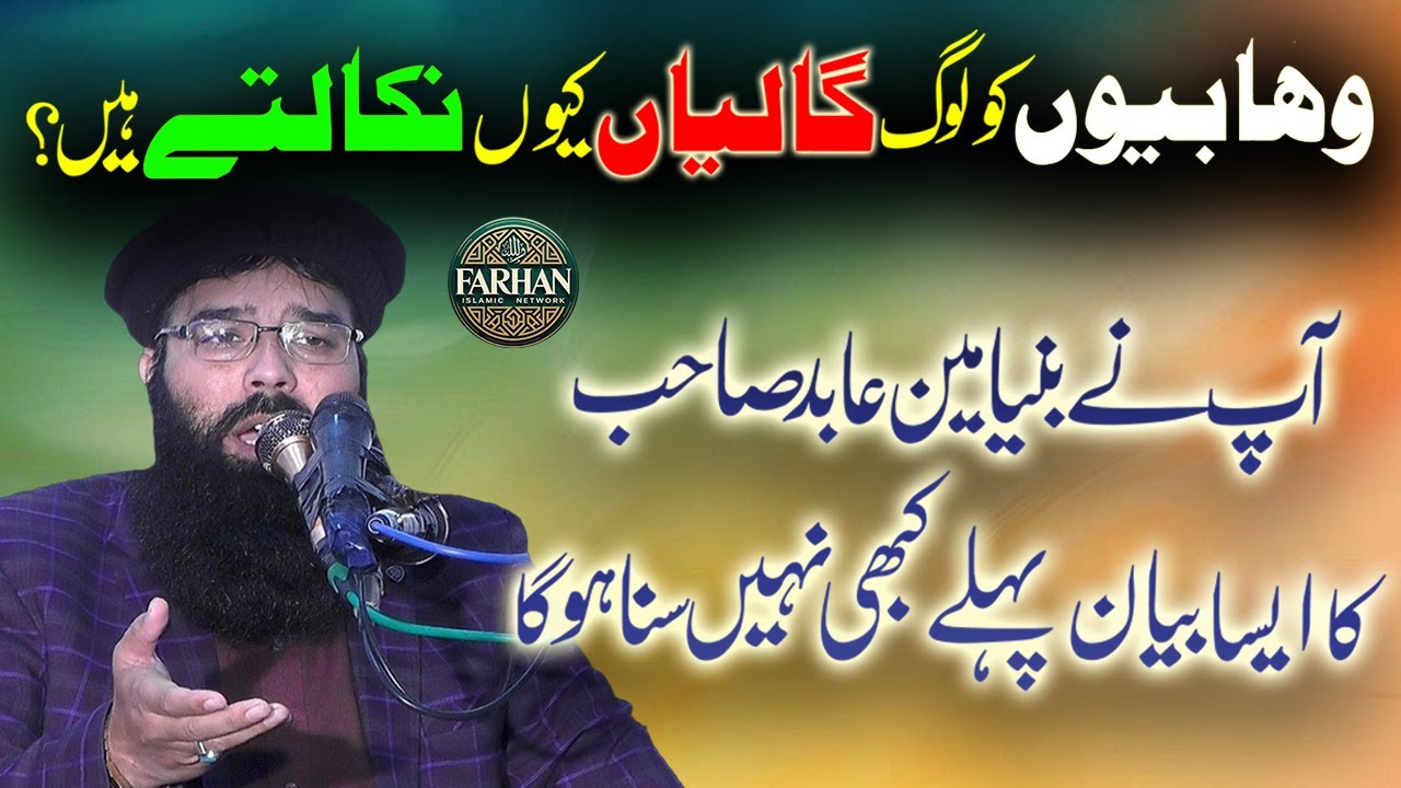 Molana Qari Binyameen Abid | Dil Ko Choone Wala Bayan | Short Clip |  @FarhanislamicNetwork1