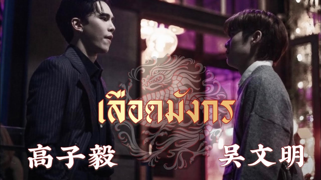 OPV หัวใจลิขิต | MaxNat 