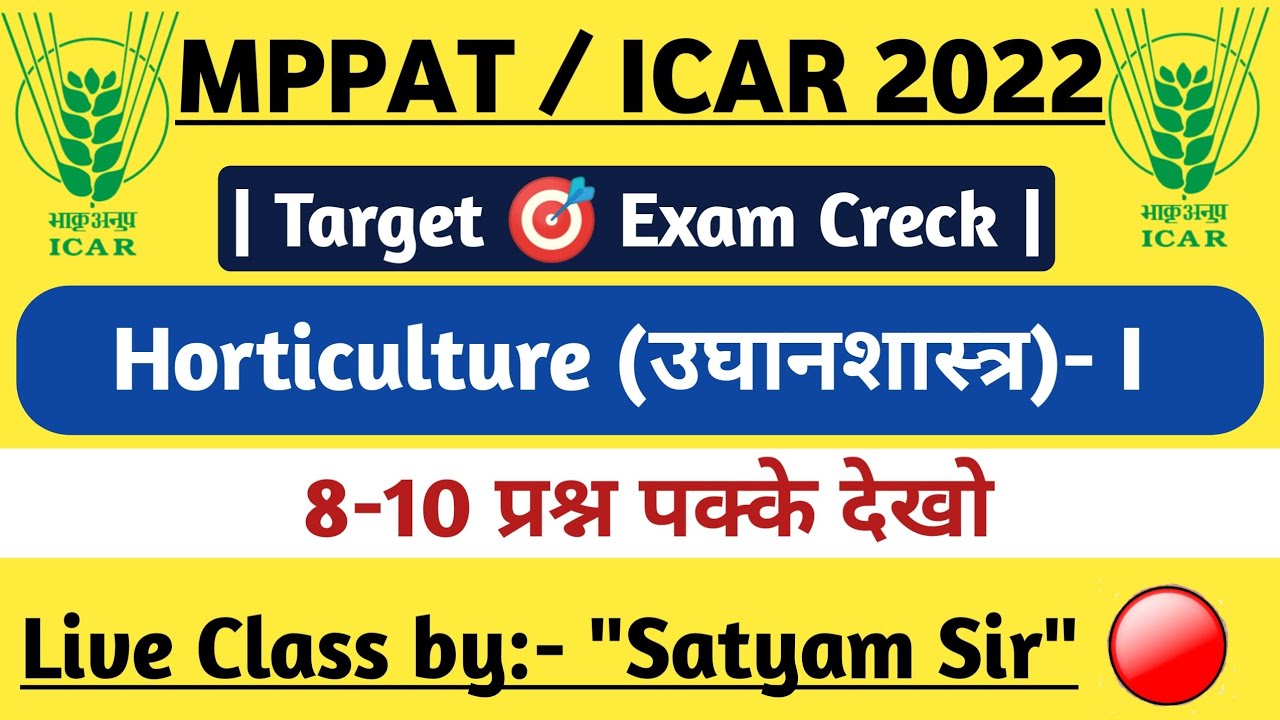 MPPAT/ ICAR 2022 Horticulture (उघानशास्त्र) || Live Class 🔥#horticulture_class @Agrijourney
